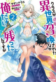 My Entire Class Was Summoned to Another World exce