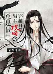 The Transmigration Routine of Always Being Capture