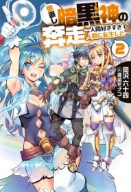 World Reformation Activities of the Dark God — Lov