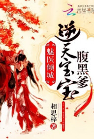 The Enchantress Of Medicine, With The Heaven Defyi