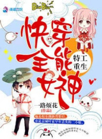 Special Agent's Rebirth： The Almighty Goddess of Q