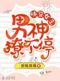 Quick Transmigration Female Lead: Male God, Never